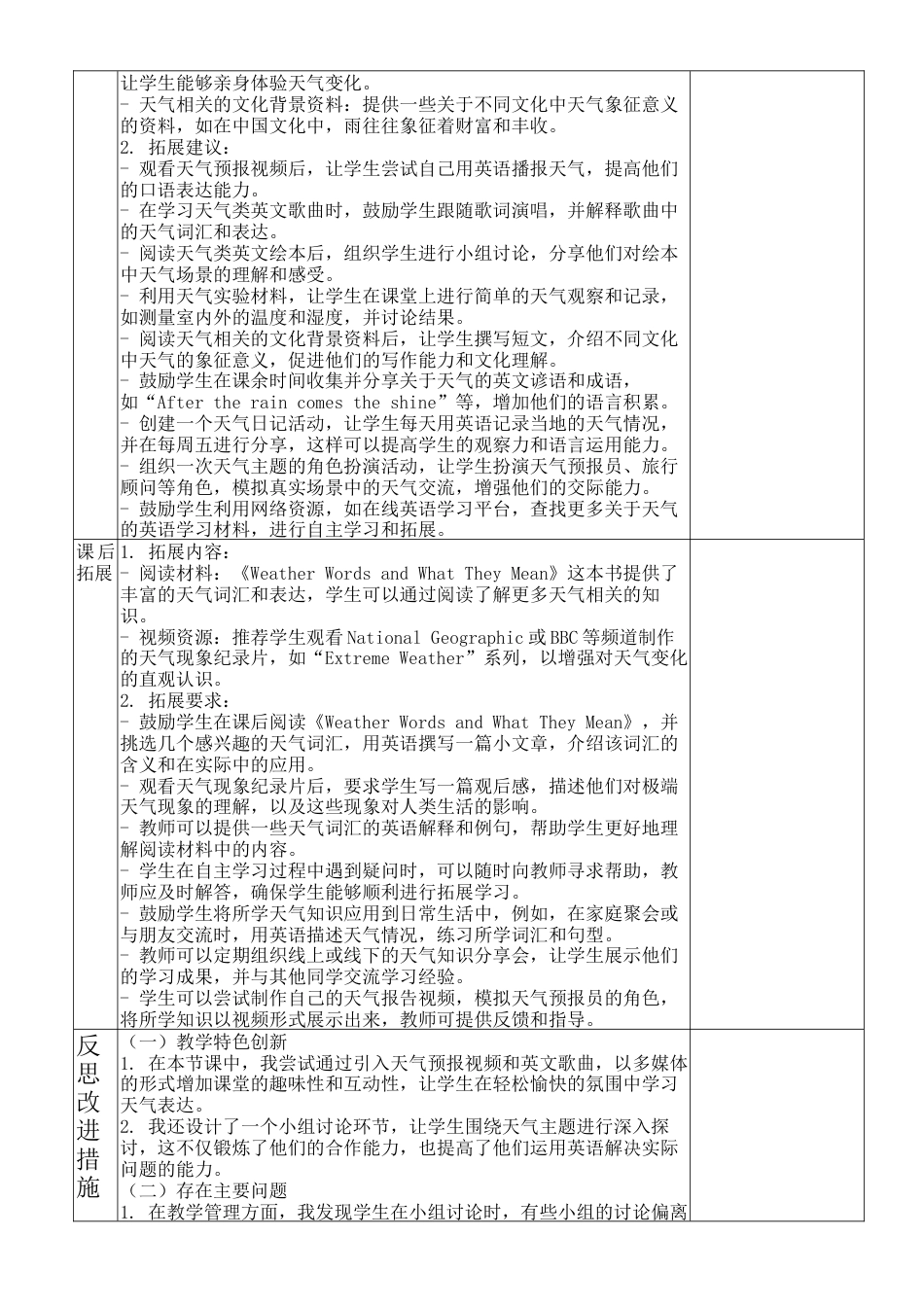 Unit 6 Rain or shine Section A 2a~2e 教案- （人教版七下）.docx_第3页