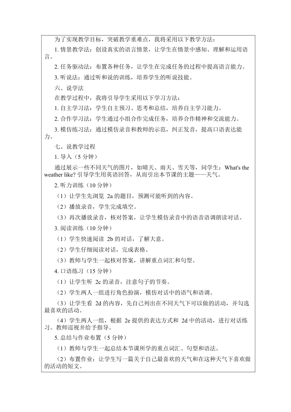 Unit 6 rain or shine Section A 2a~2e 说课稿 -（人教版七下）.docx_第2页