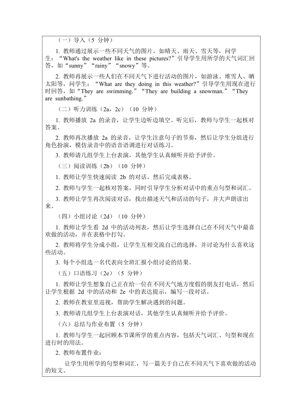 Unit 6 rain or shine Section A 2a-2e 教案（人教版七下）.docx_第2页