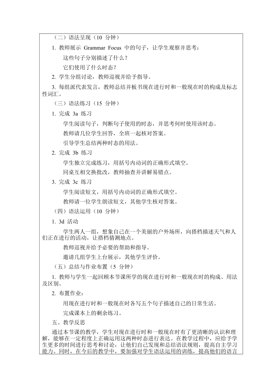 Unit 6 rain or shine Section A Grammar教案 （人教版七下）.docx_第2页