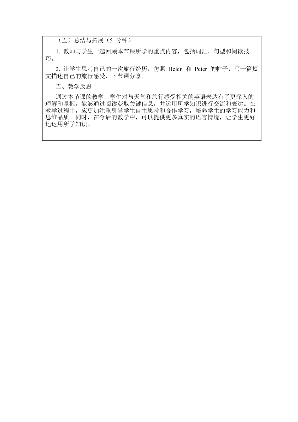 Unit 6 rain or shine Section B 1a-1d  教案（人教版七下）.docx_第3页