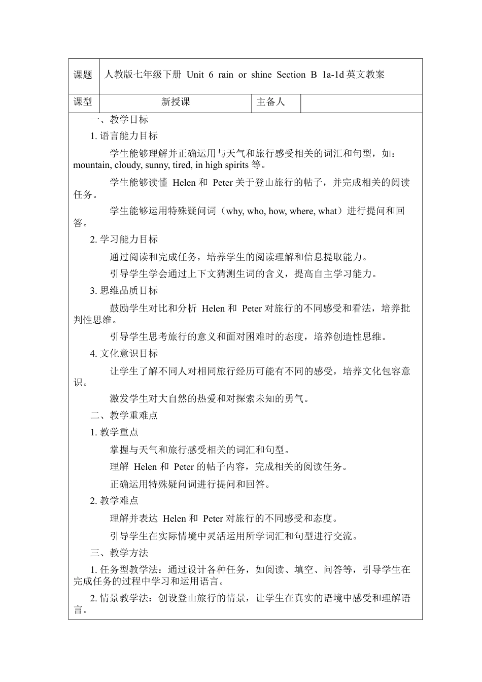 Unit 6 rain or shine Section B 1a-1d 教案 （人教版七下）.docx_第1页