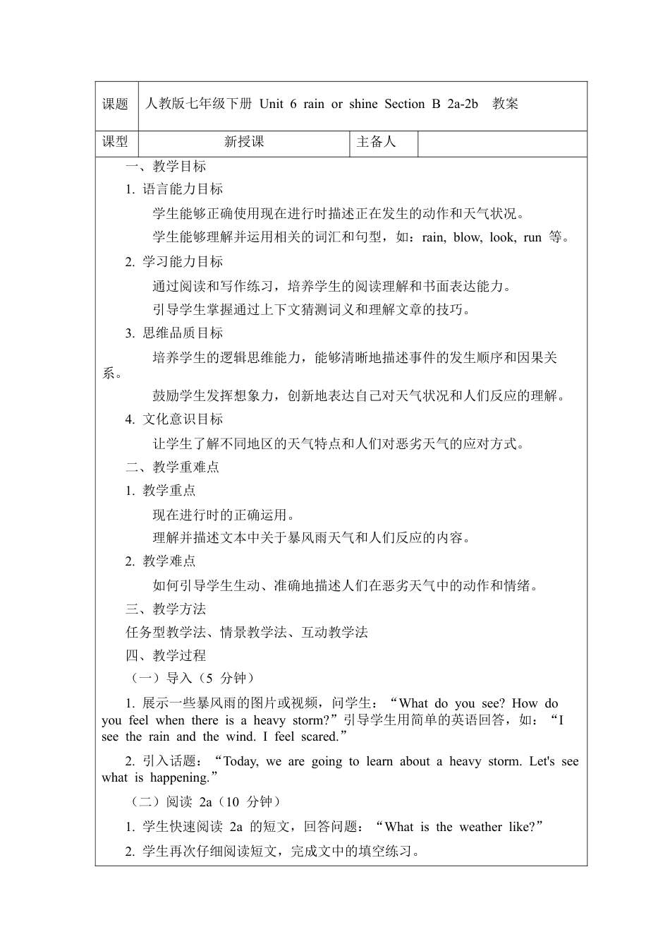 Unit 6 rain or shine Section B 2a-2b  教案 （人教版七下）.docx_第1页