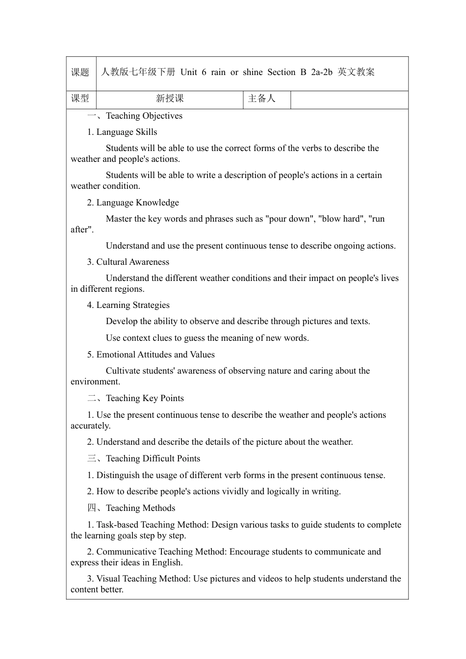 Unit 6 rain or shine Section B 2a-2b 教案（人教版七下）.docx_第1页