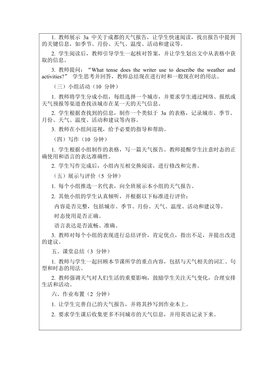 Unit 6 rain or shine Section B project 教案 （人教版七下）.docx_第2页