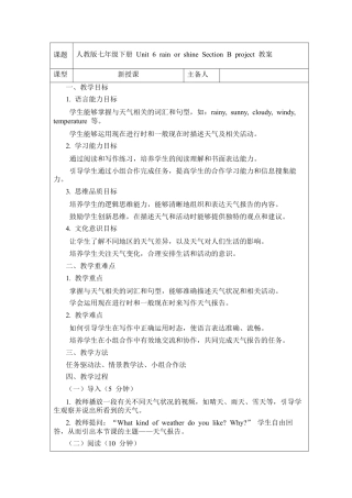 Unit 6 rain or shine Section B project 教案 （人教版七下）.docx