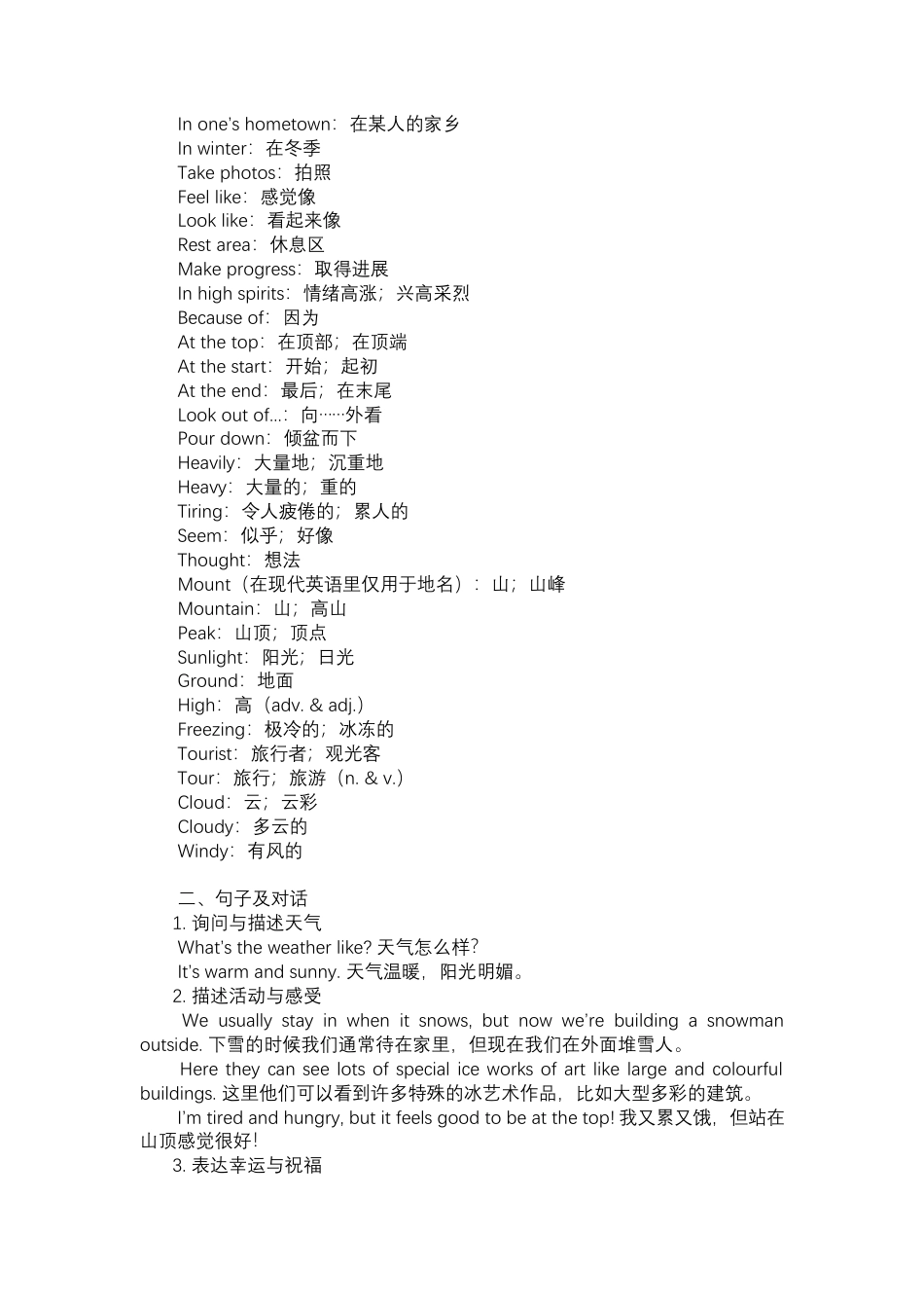 Unit 6 Rain or Shine 知识点总结（人教版七下）.docx_第2页