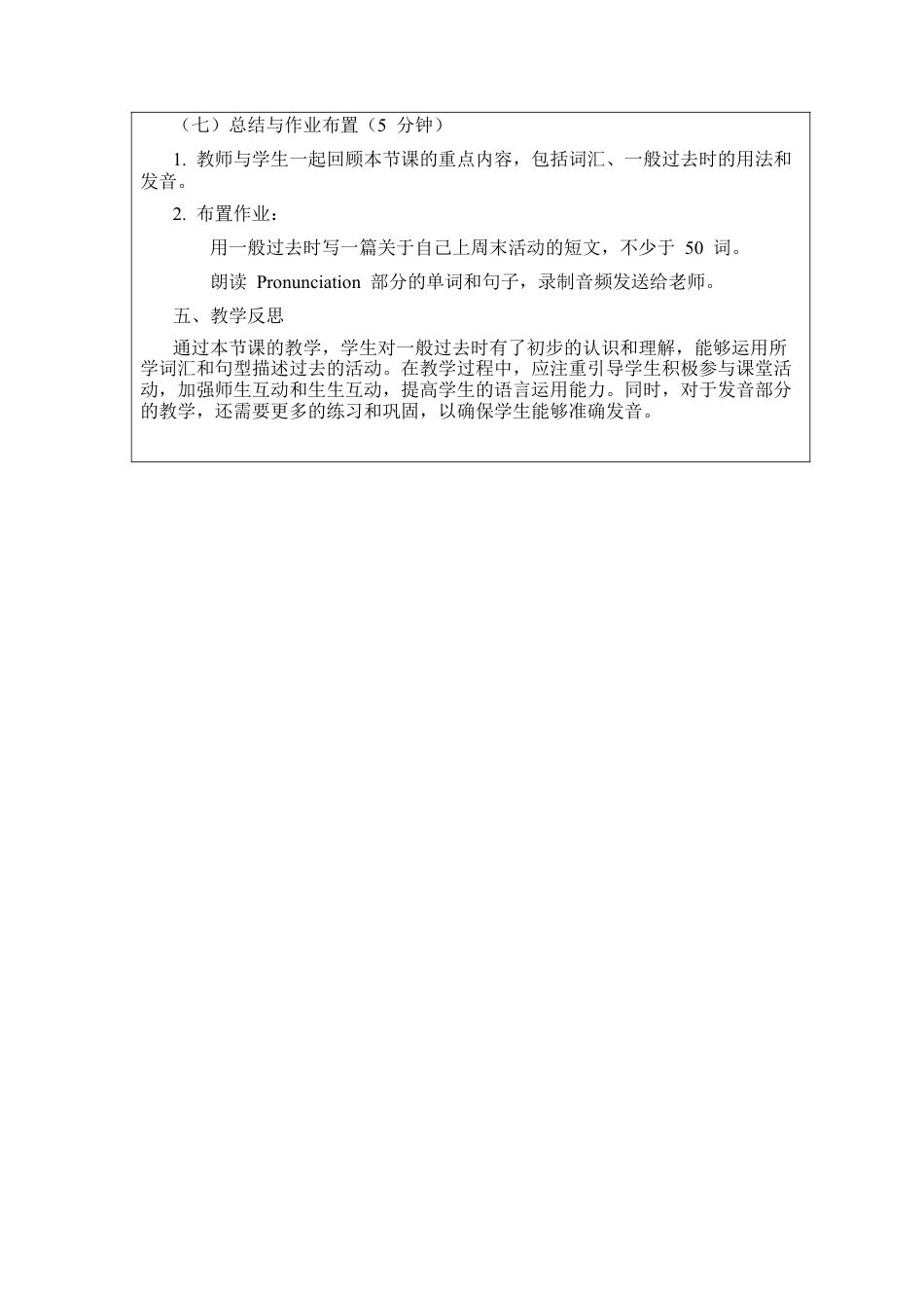 Unit 7 A day to remember Section A 1a - pronunciation 教案 （人教版七下）.docx_第3页