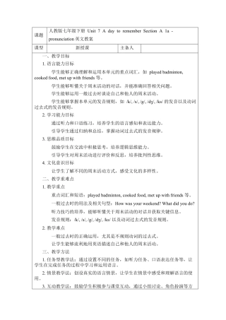 Unit 7 A day to remember Section A 1a - pronunciation 教案（人教版七下）.docx