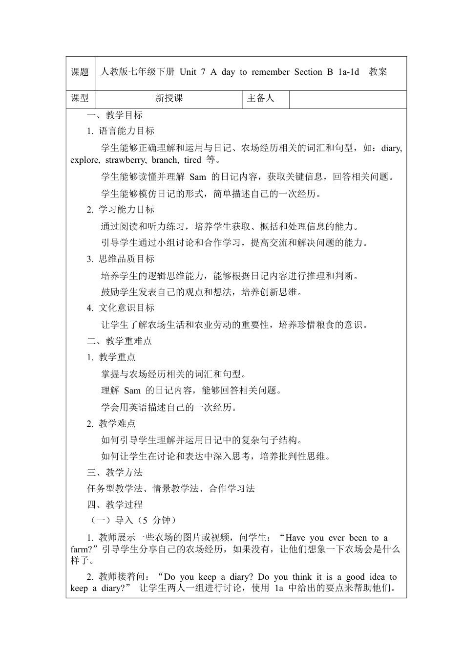 Unit 7 A day to remember Section B 1a-1d  教案（人教版七下）.docx_第1页