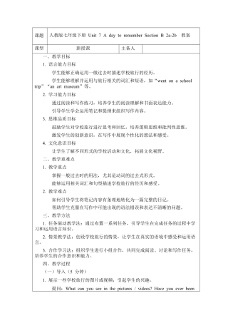 Unit 7 A day to remember Section B 2a-2b  教案  （人教版七下）.docx