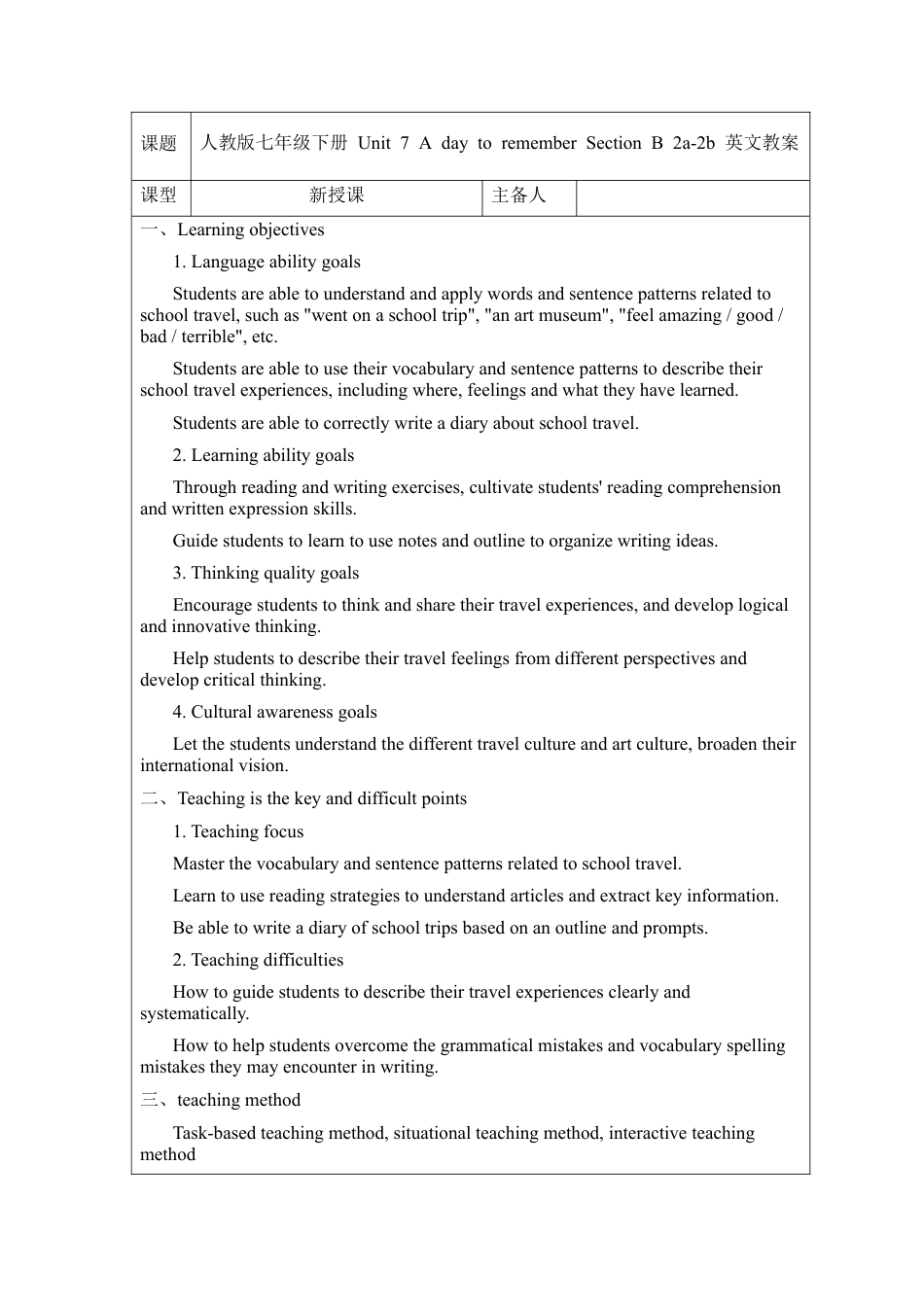 Unit 7 A day to remember Section B 2a-2b  教案（人教版七下）.docx_第1页