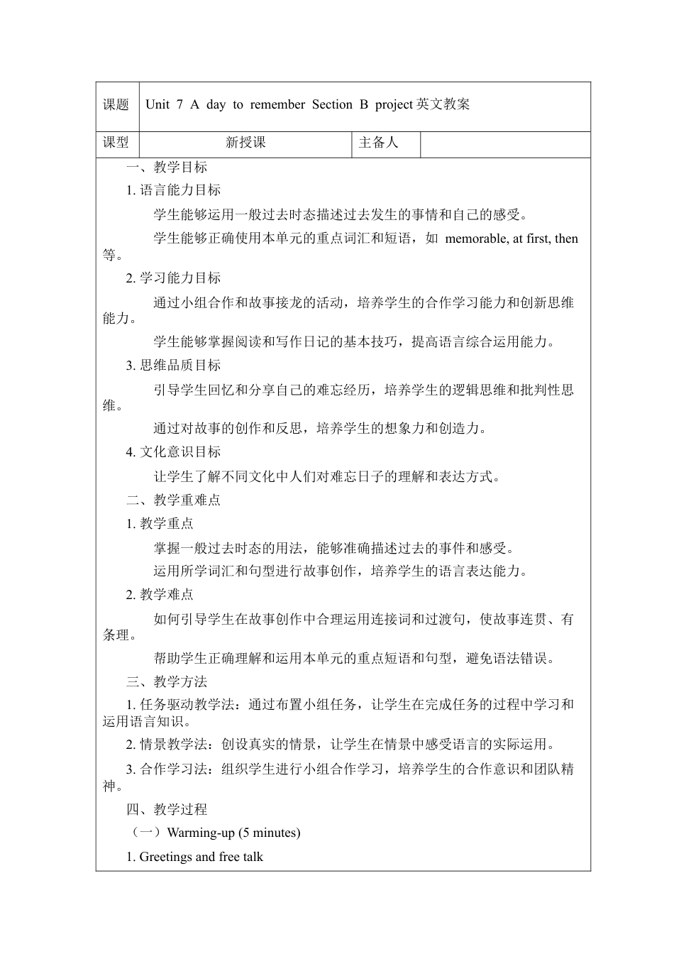 Unit 7 A day to remember Section B project  教案 （人教版七下）.docx_第1页