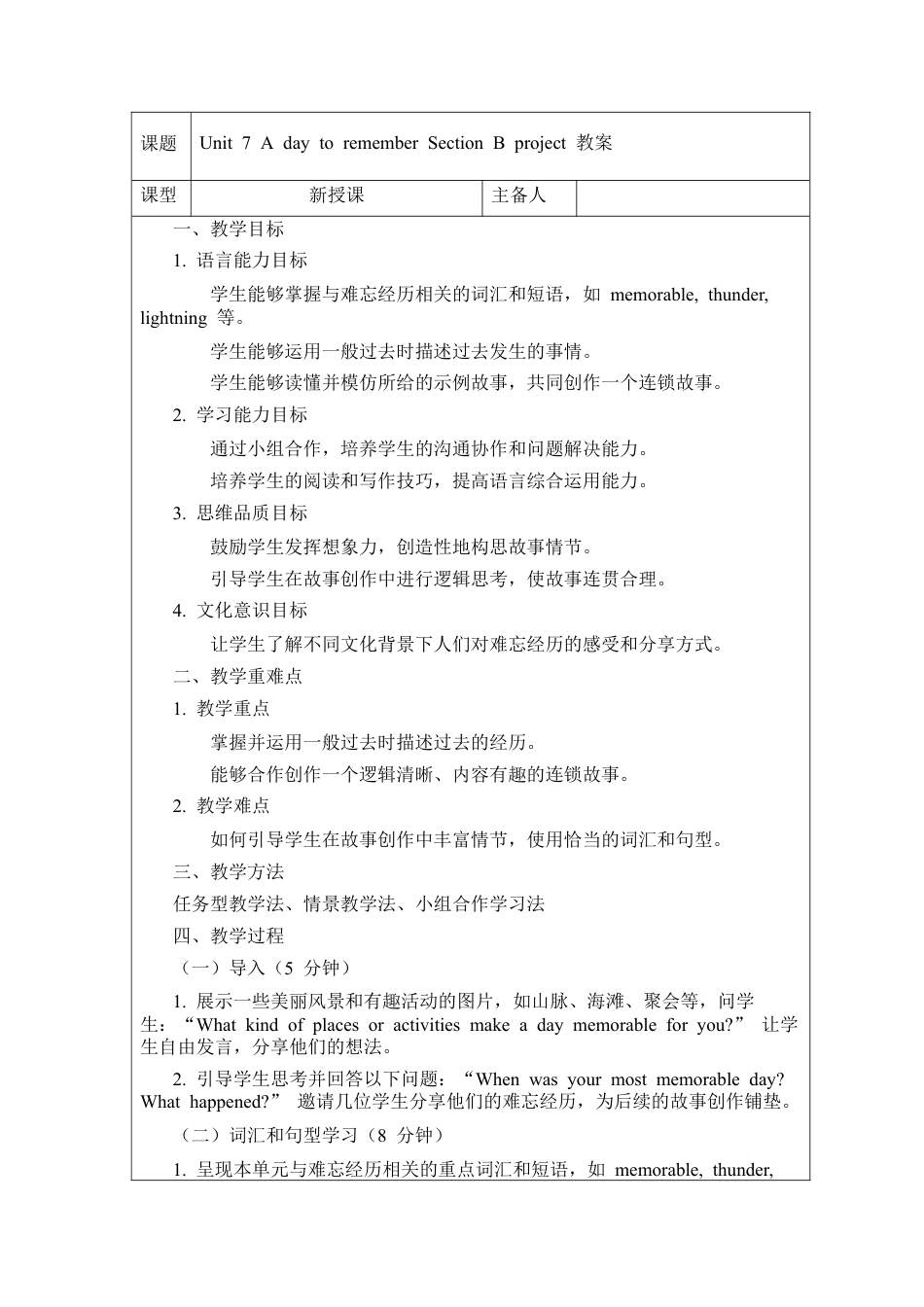 Unit 7 A day to remember Section B project 教案 （人教版七下）.docx_第1页