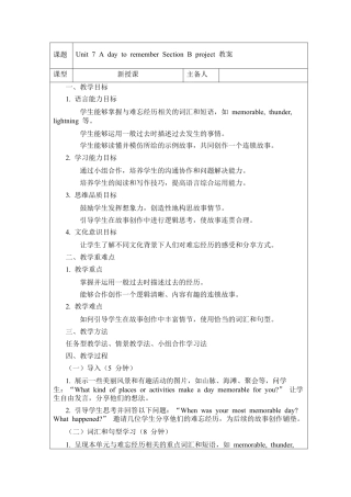 Unit 7 A day to remember Section B project 教案 （人教版七下）.docx