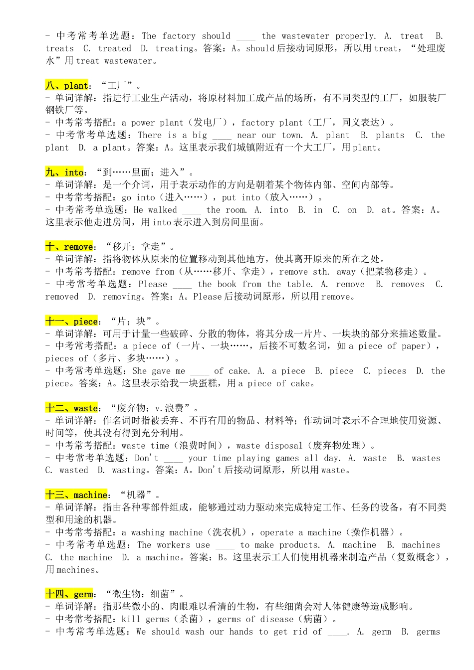 Unit 7 单词详解与中考考点 （人教版七下）.docx_第2页