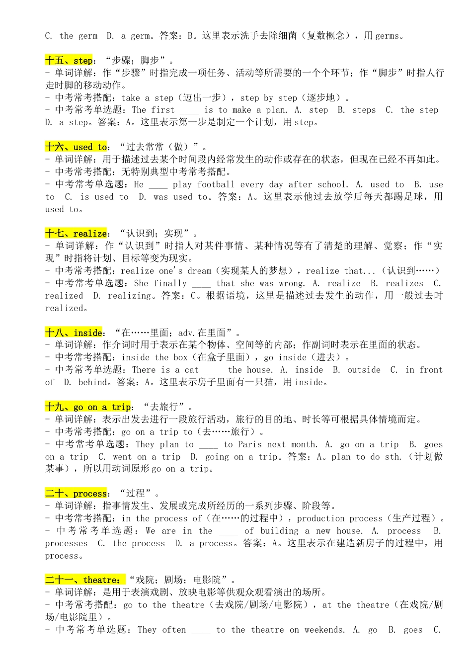 Unit 7 单词详解与中考考点 （人教版七下）.docx_第3页