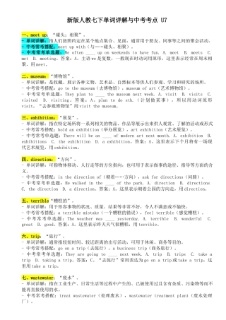 Unit 7 单词详解与中考考点 （人教版七下）.docx