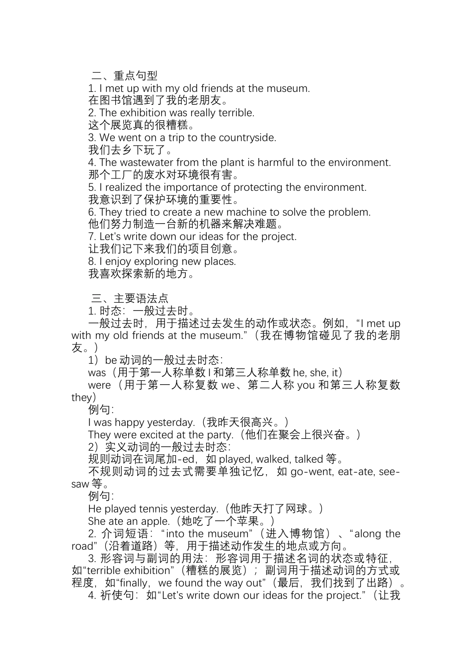Unit 7单元“A day to remember知识点总结  （人教版七下）.docx_第2页