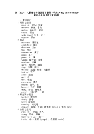 Unit 7单元“A day to remember知识点总结  （人教版七下）.docx