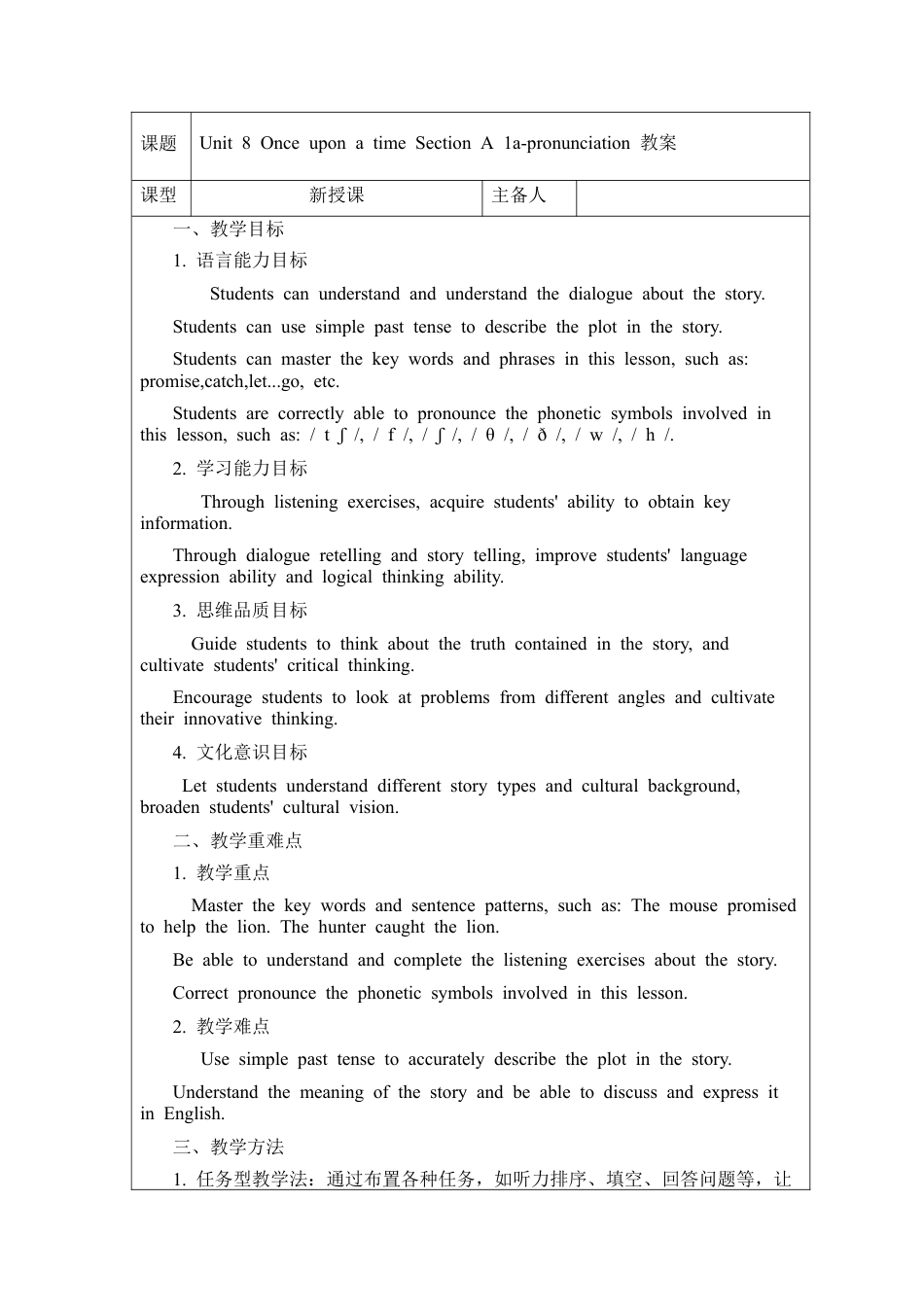 Unit 8 Once upon a time Section A 1a-pronunciation 教案 （人教版七下）.docx_第1页