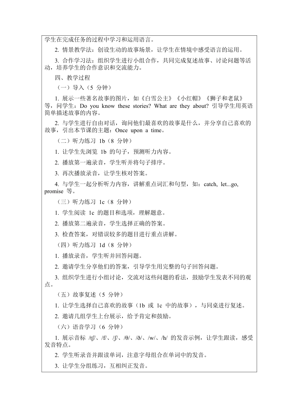 Unit 8 Once upon a time Section A 1a-pronunciation 教案 （人教版七下）.docx_第2页