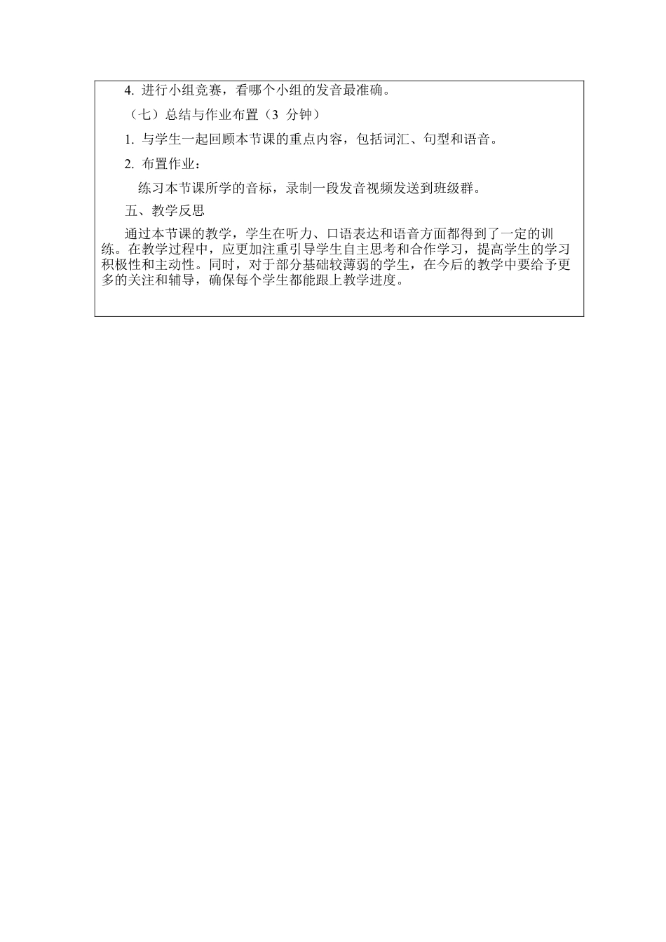 Unit 8 Once upon a time Section A 1a-pronunciation 教案 （人教版七下）.docx_第3页