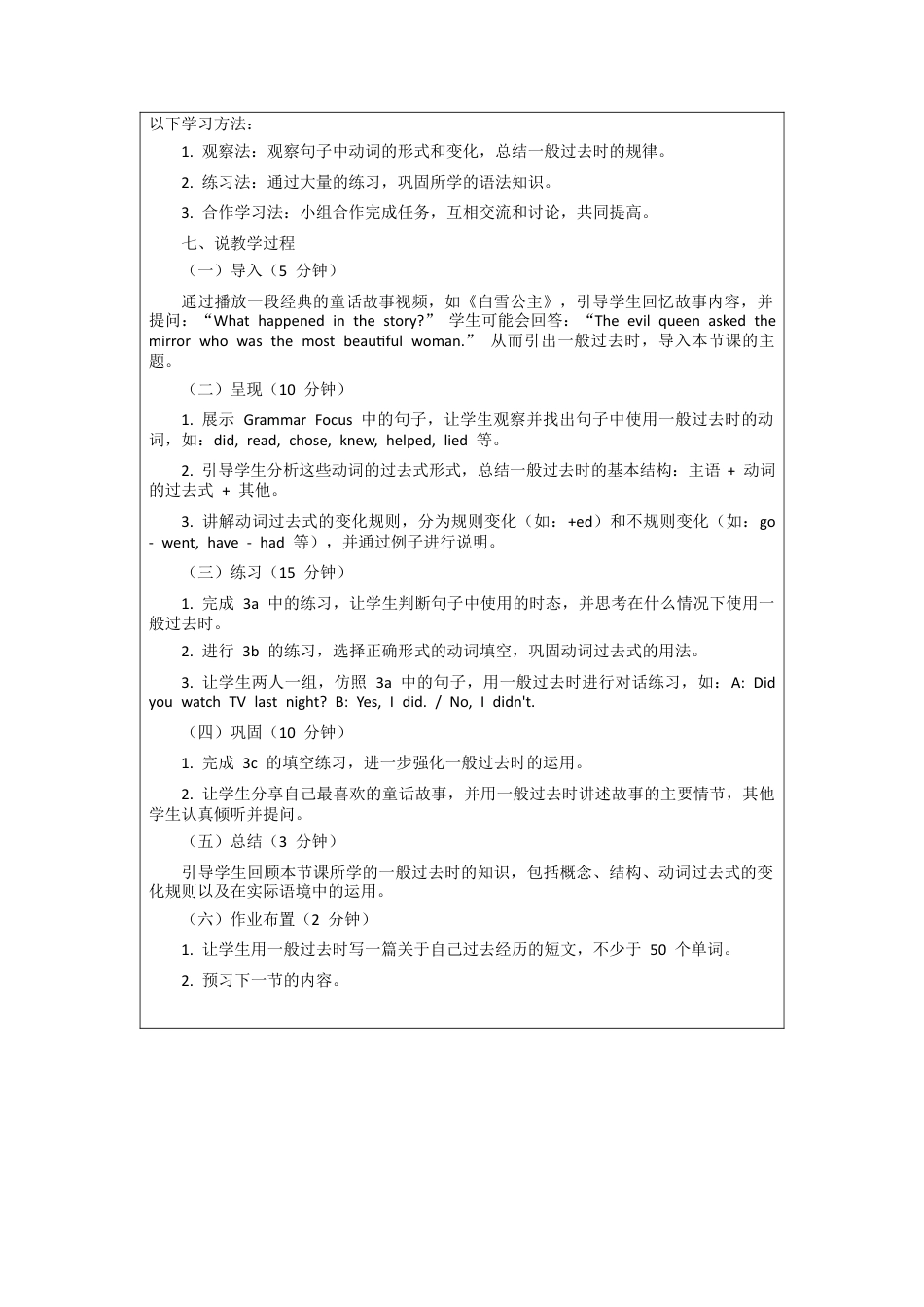 Unit 8 Once upon a time Section A Grammar Focus  说课稿 -（人教版七下）.docx_第2页