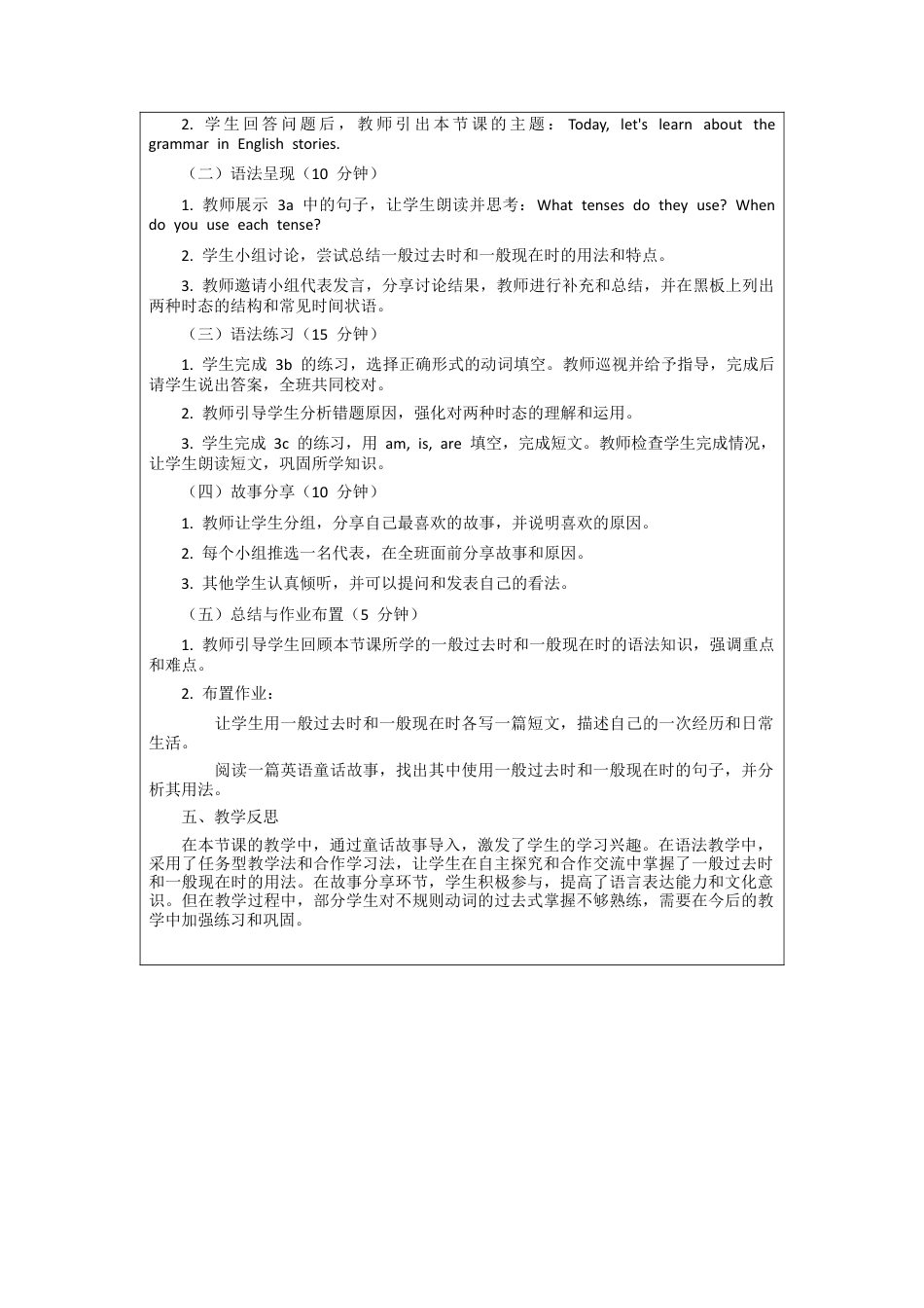 Unit 8 Once upon a time Section A Grammar Focus 教案 -（人教版七下）.docx_第2页