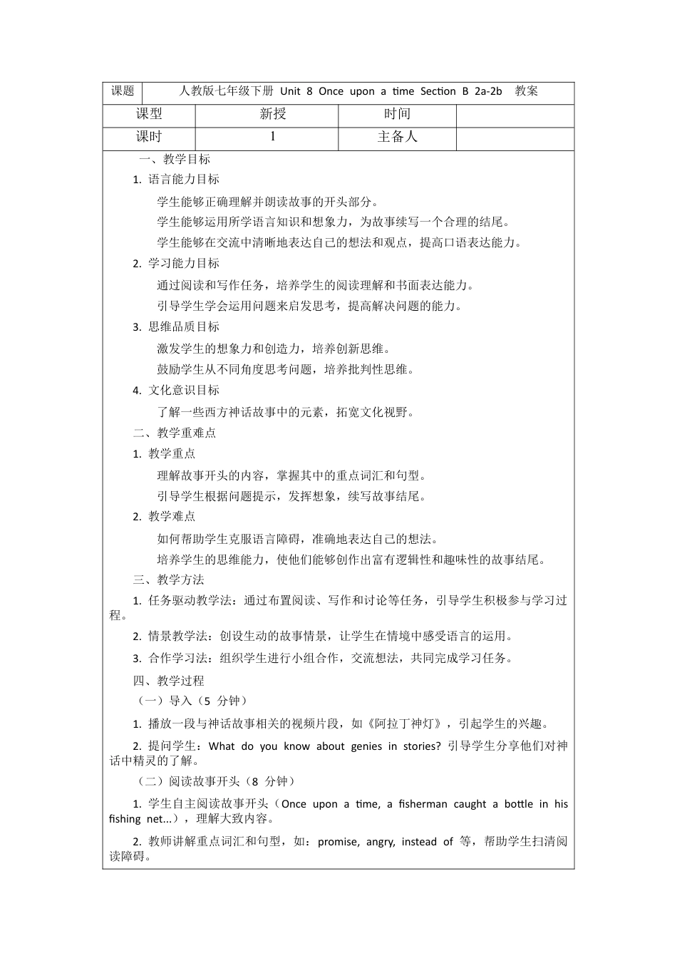 Unit 8 Once upon a time Section B 2a-2b 教案 （人教版七下）.docx_第1页