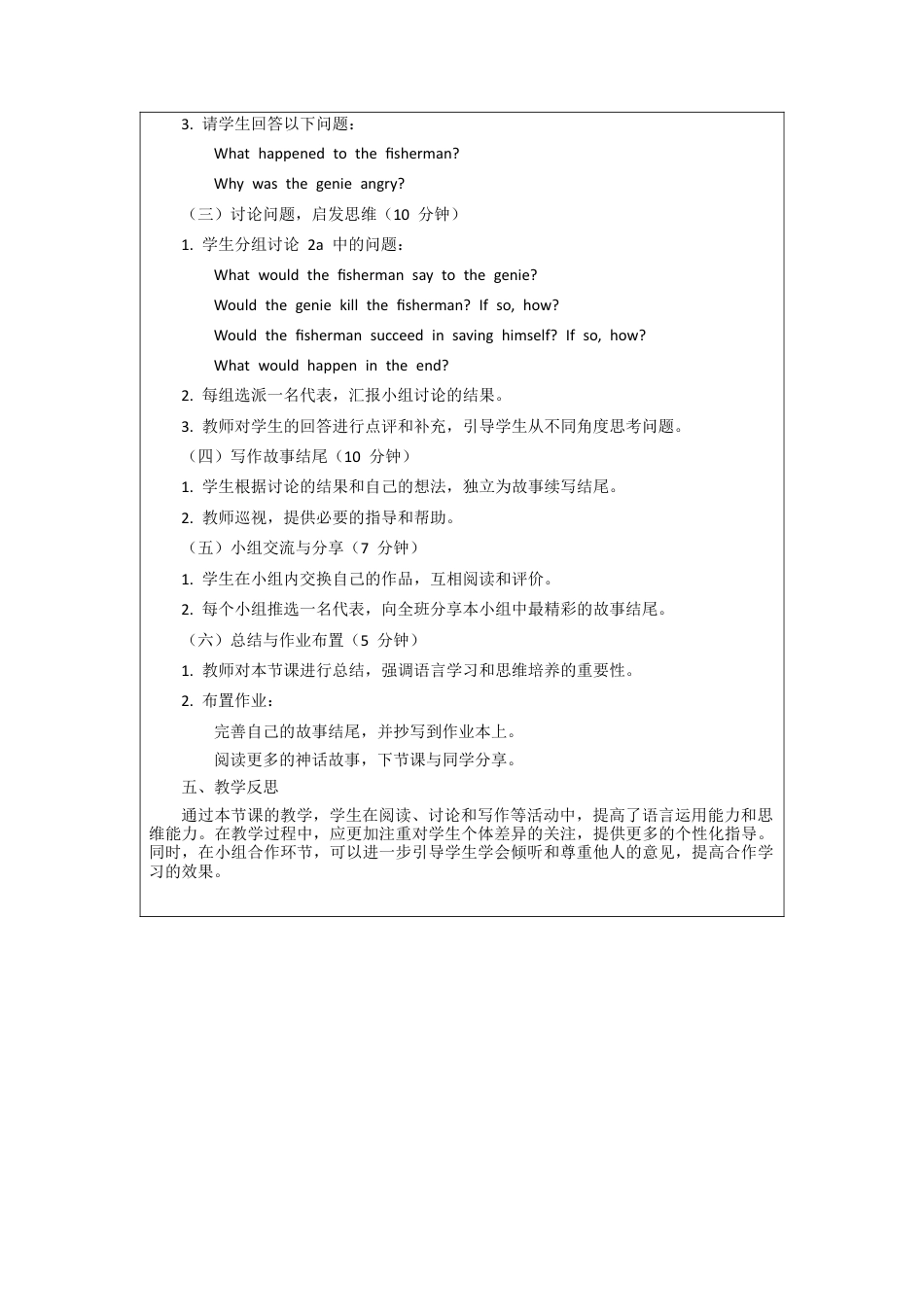 Unit 8 Once upon a time Section B 2a-2b 教案 （人教版七下）.docx_第2页