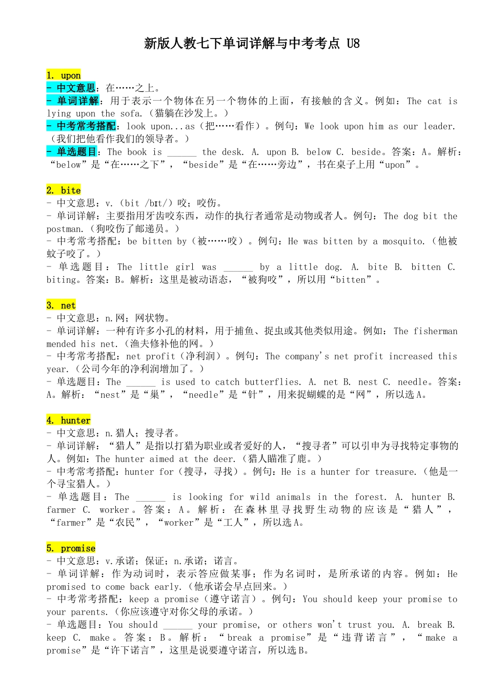 Unit 8 单词详解与中考考点（人教版七下）.docx_第1页