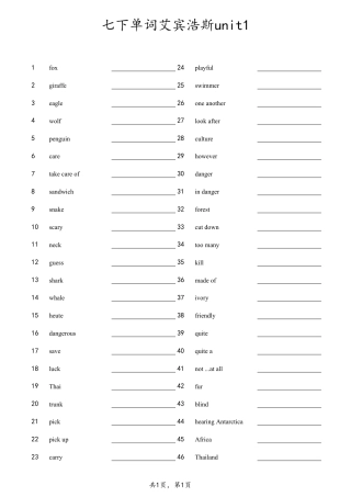 unit1英译汉横线（人教版七下）.pdf