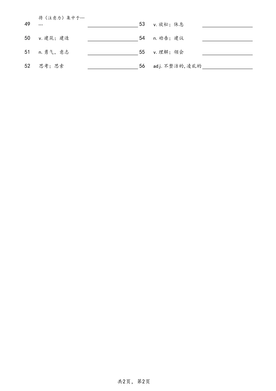 unit2汉译英（人教版七下）.pdf_第2页