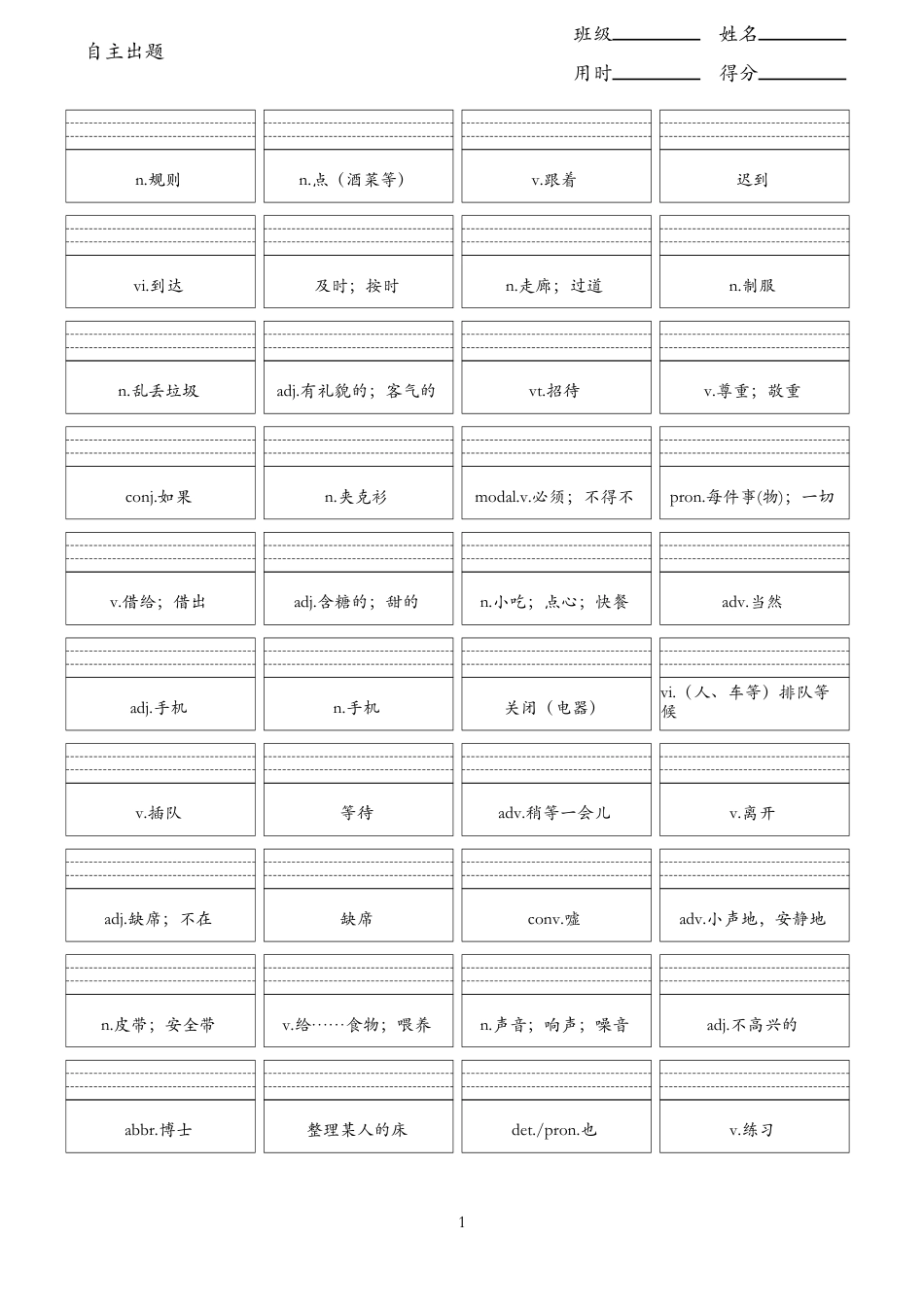 unit2汉译英-框框（人教版七下）.pdf_第1页