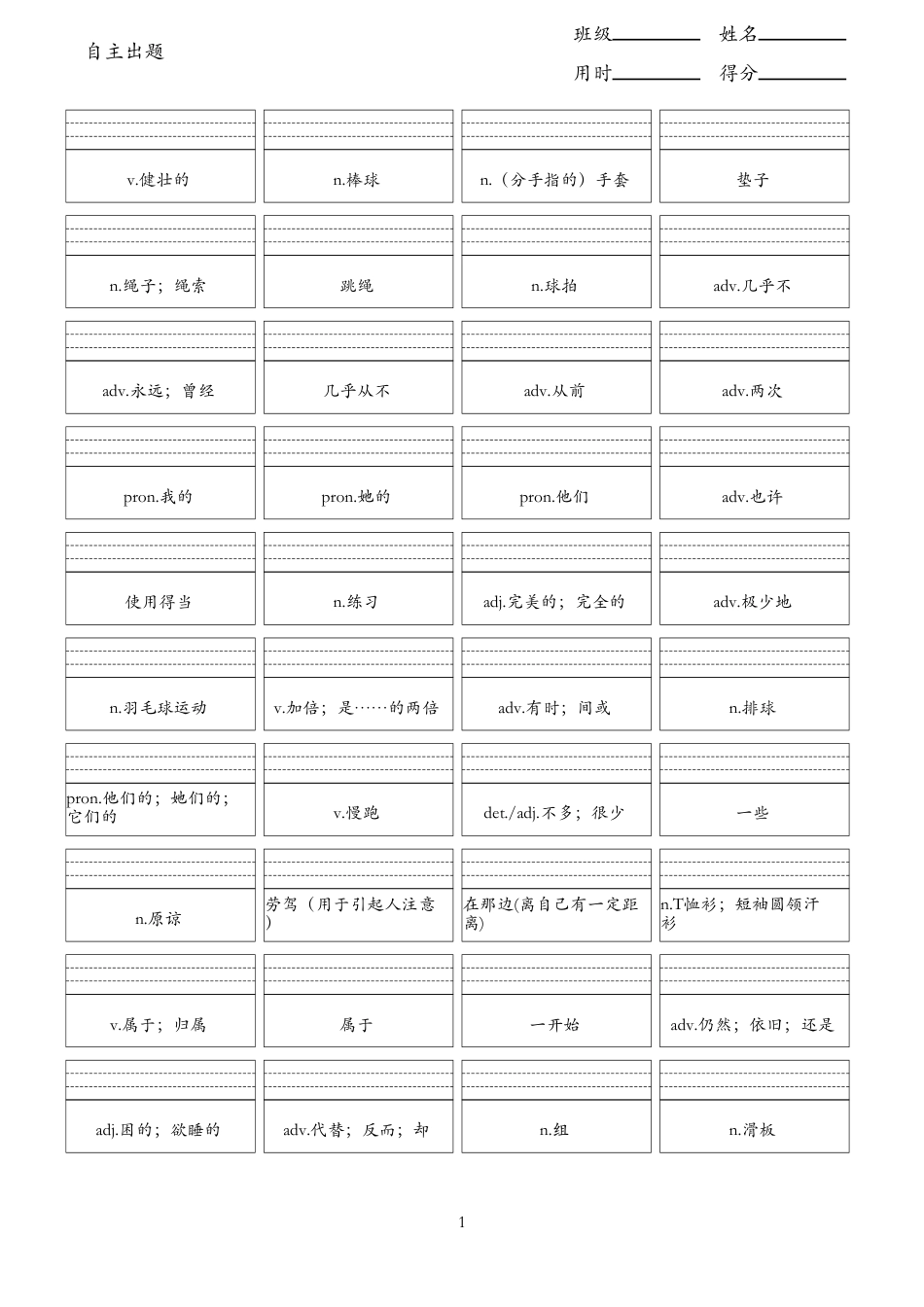 unit3 汉译英-框框（人教版七下）.pdf_第1页