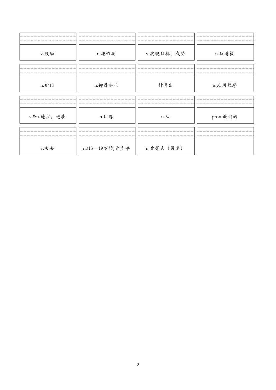 unit3 汉译英-框框（人教版七下）.pdf_第2页