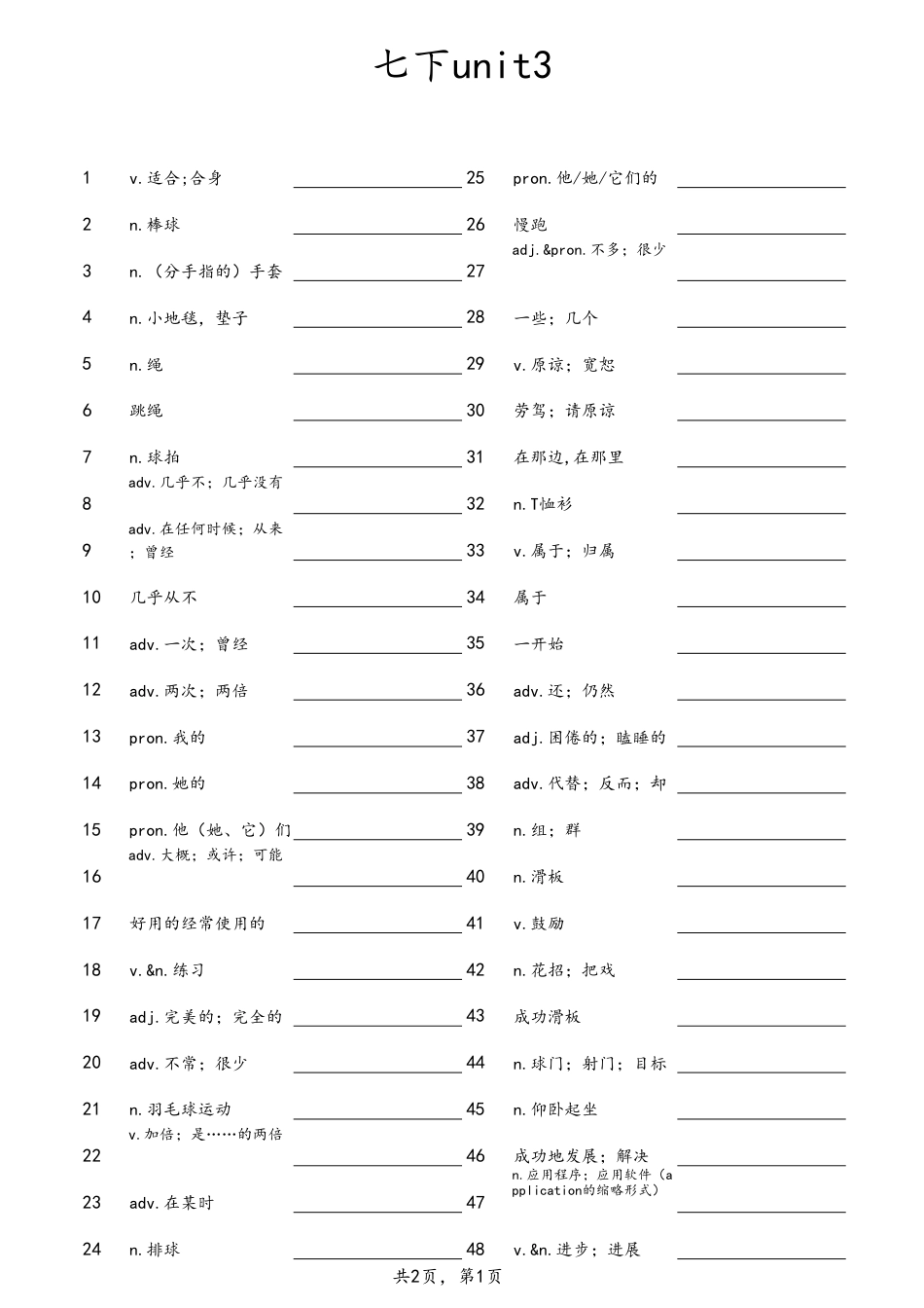 unit3汉译英-横线（人教版七下）.pdf_第1页