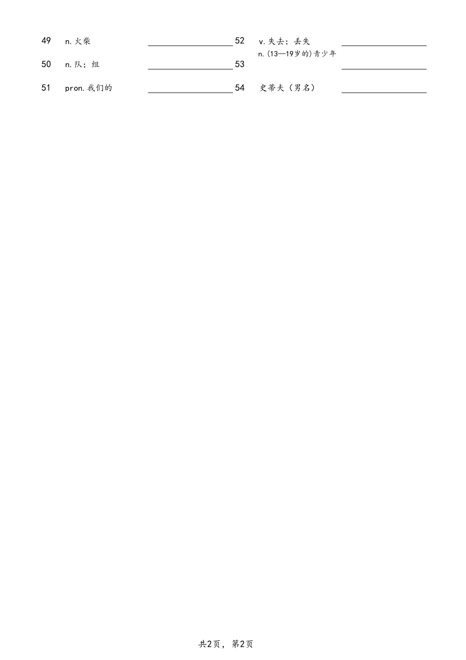 unit3汉译英-横线（人教版七下）.pdf_第2页