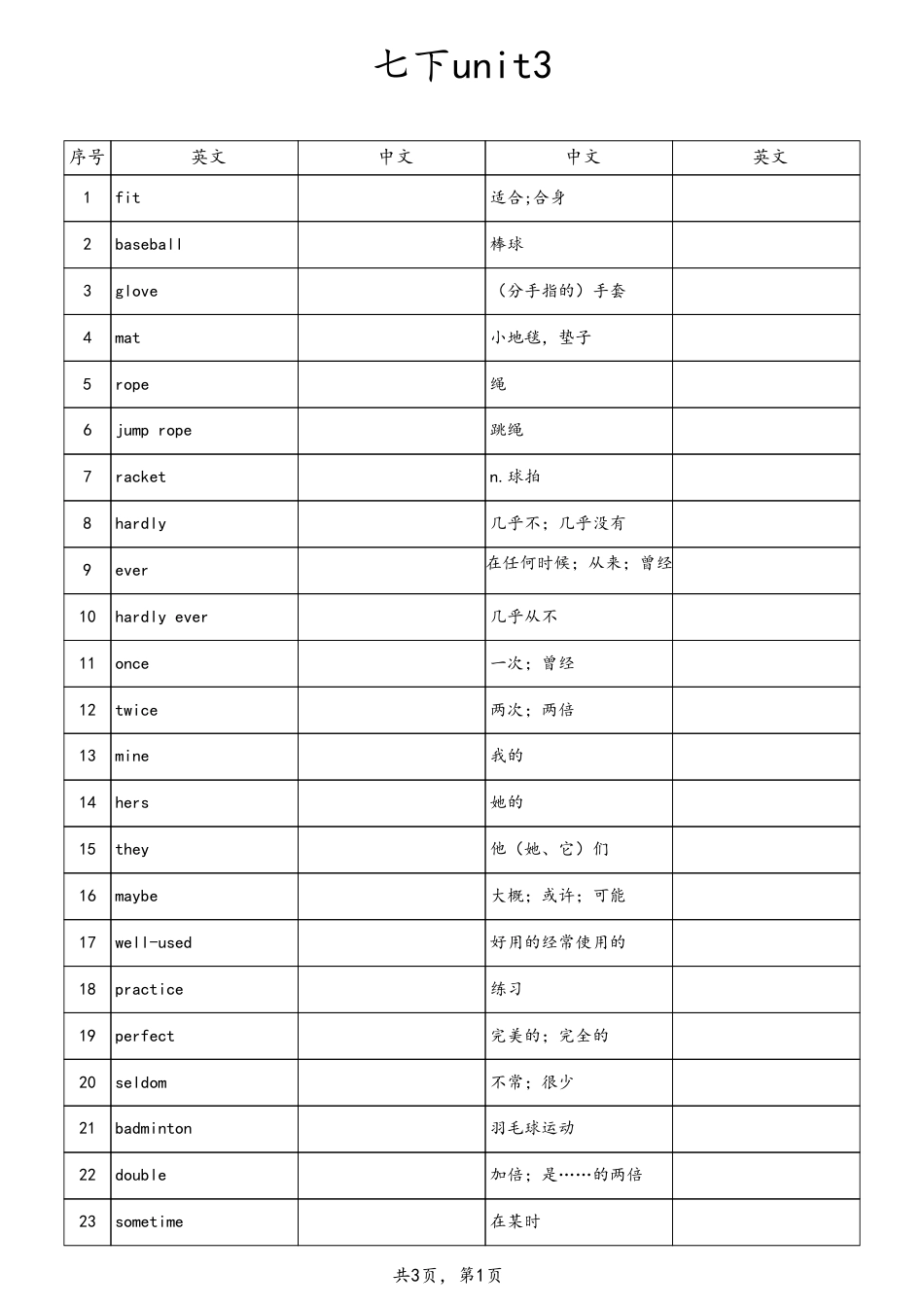 unit3中英互译（人教版七下）.pdf_第1页