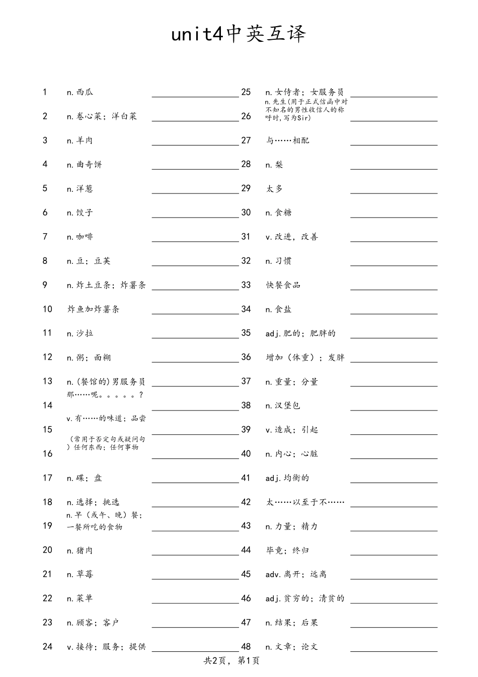 unit4汉译英-横线（人教版七下）.pdf_第1页