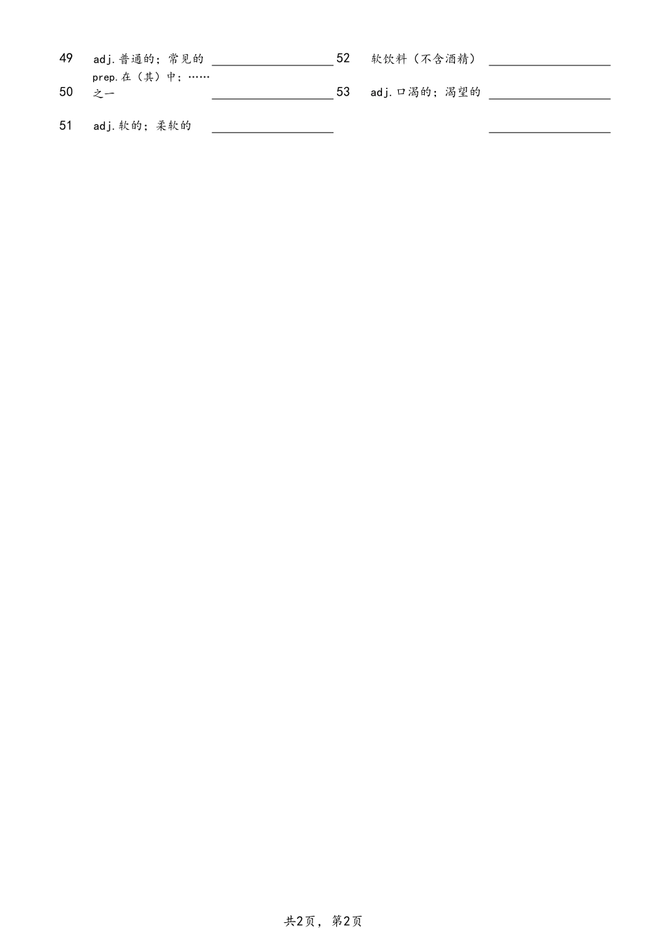 unit4汉译英-横线（人教版七下）.pdf_第2页