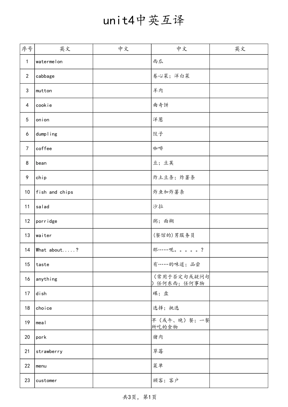 unit4中英互译（人教版七下）.pdf_第1页