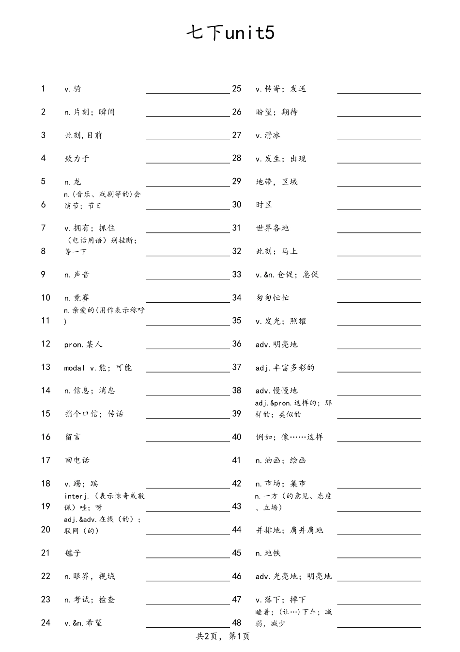 unit5汉译英-横线（人教版七下）.pdf_第1页