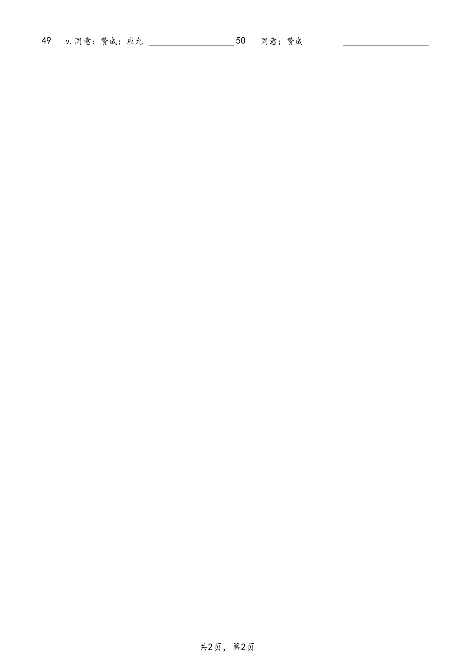 unit7汉译英横线（人教版七下）.pdf_第2页