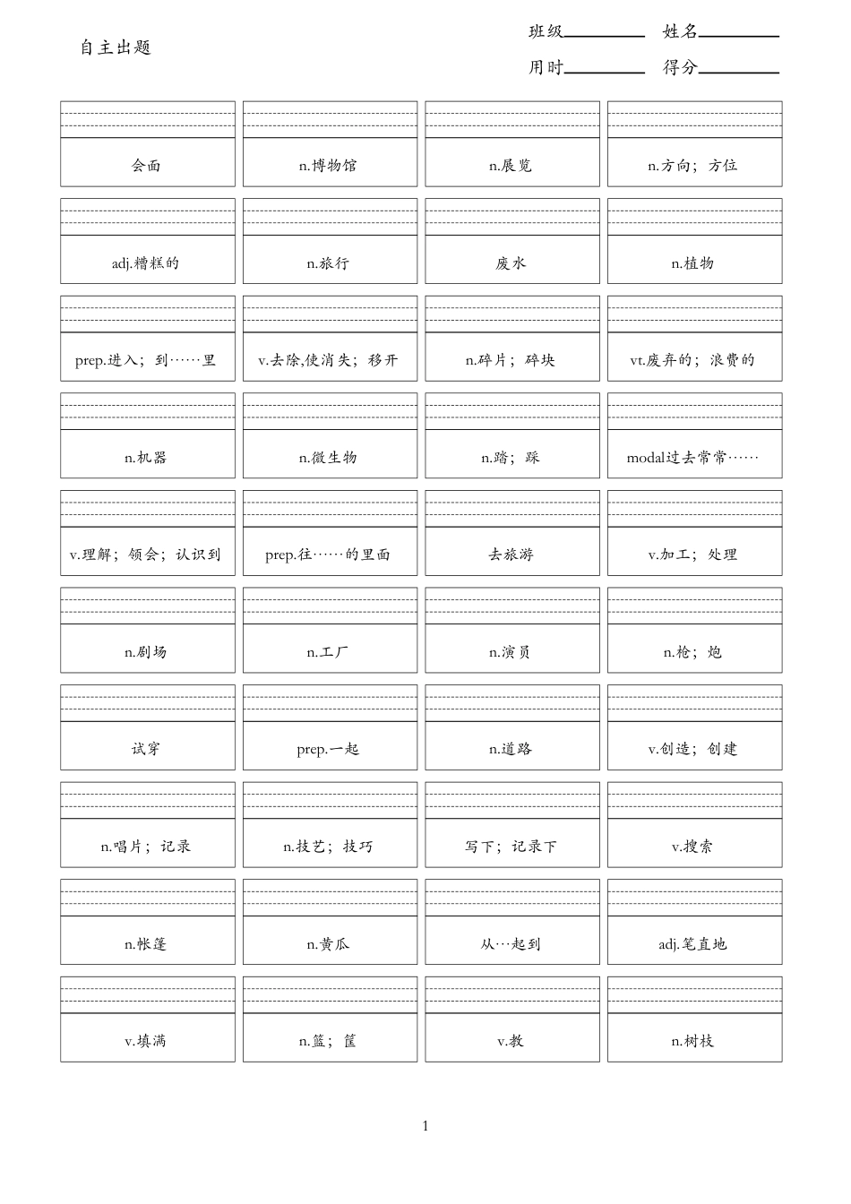 unit7汉译英框框（人教版七下）.pdf_第1页