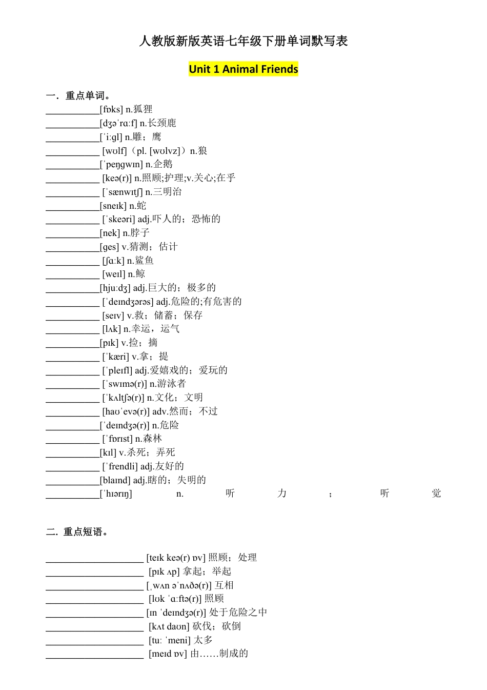 单词默写表 2025年人教版英语七年级下册.pdf_第1页