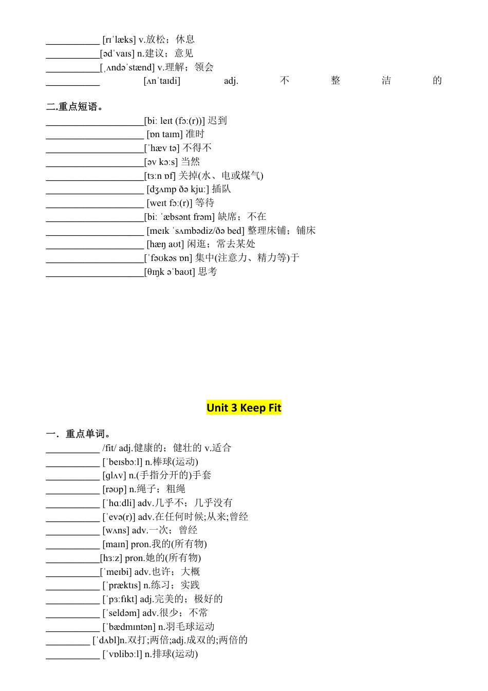 单词默写表 2025年人教版英语七年级下册.pdf_第3页