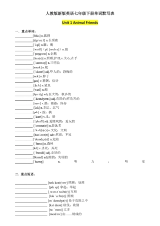 单词默写表 2025年人教版英语七年级下册.pdf