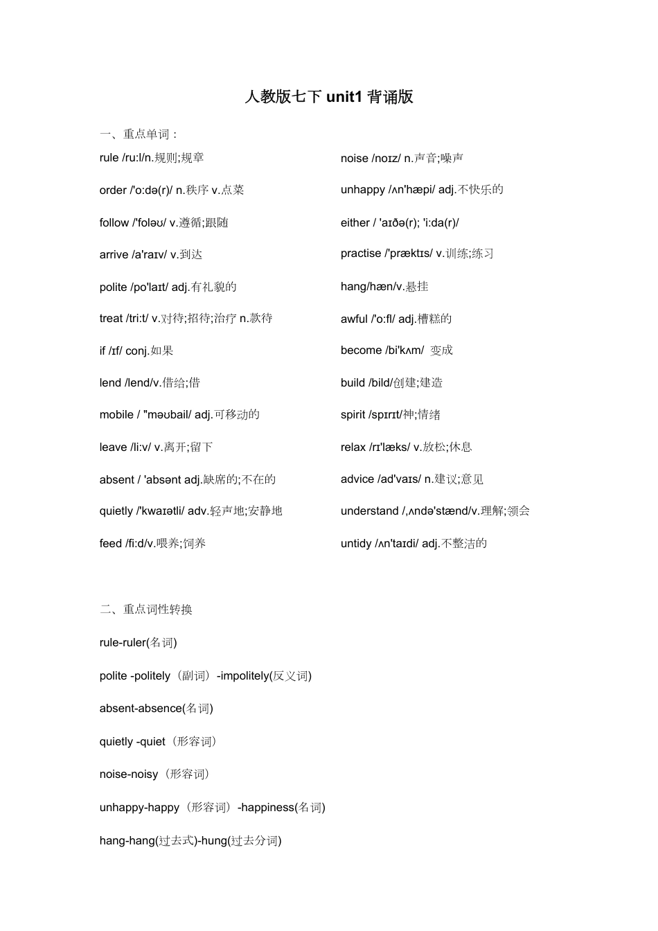 七下unit2重点单词、词性转换、短语、句型背默.pdf_第1页